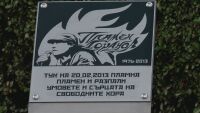 Издигнаха паметна плоча на самозапалилия се преди 11 години Пламен