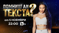 Керана ще е водеща и на новата музикална игра „Помниш ли текста?“ 