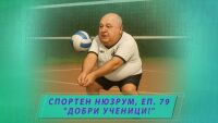 НА ЖИВО: Спортен нюзрум, еп. 79: Добри ученици (ВИДЕО)