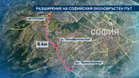 Проектът за София: Кога околовръстният път на столицата ще бъде изцяло готов?