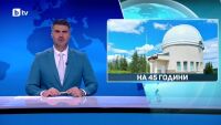 Обсерваторията 