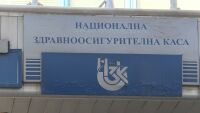 Разследват шефа и главната сестра на белодробната болница в Благоевград за измама с НЗОК