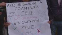 Антиправителствен протест в София под надслов „Вашият мир е капитулация! Вашата дипломация – изолация!“