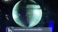Бой Джордж поставя мюзикъл