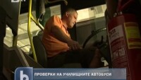Проверки на училищните автобуси