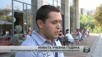 Първокурсници от 31 държави - в Благоевград