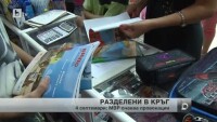 В Бургас родителите харчат най-много за първия учебен ден