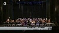 Монсерат Кабайе пя в препълнена зала повече от 2 часа