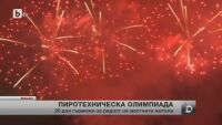 Пиротехническа феерия над Макао