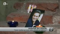 Днес Андрей Баташов щеше да навърши 49