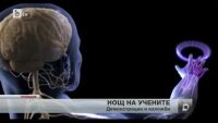 4 университета се включват в „Европейската нощ на учените
