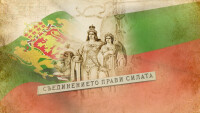 Къде се е намирала границата между двете Българии?