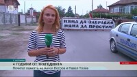 Четири години от трагедията в Катуница