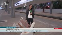 Ремонт за милиони не гарантира елементарни удобства
