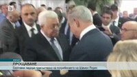 Лидери от цял свят на погребението на Шимон Перес