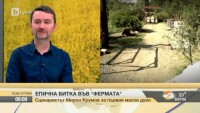 Във „Фермата” очаквайте: Любовна история и гнева на природата