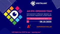 IAB Digital Day: Водещи европейски и локални експерти ще споделят визията си за развитие на дигиталната индустрия