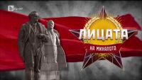 bTV Репортерите: „Лицата на миналото“ и техните неразказани истории