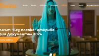 „СОФИЯ ДОКУМЕНТАЛ“: Гледаме 30 премиерни за България филма с международни отличия
