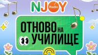 “Отново на училище” с Радио N-JOY: Любими певци се качват на една сцена, ще има много награди