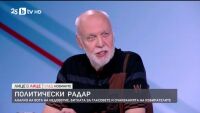 Политически радар: У хората са се натрупали много тревоги
