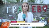 Село Градево, наричано „Малкият Лондон“, се включва в кампанията „Да изчистим България заедно“