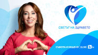 „Светът на здравето“ с д-р Неделя Щонова се завръща с нов сезон от 27 септември по bTV