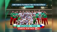 bTV и MAX Sport 2 ще излъчат полуфинала между Чехия и България на Световното първенство по волейбол за мъже – в събота от 09:30 часа