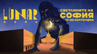 „Лунар“ се завръща: Светлинно шоу озарява Ларгото в София