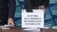 ЦИК тегли номерата в бюлетината за президентските избори