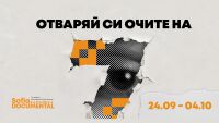 „София ДокуМентал“: Седмото издание на фестивала е под мотото „Отваряй си очите на 7“