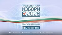 Кампанията „Президентски избори 2026. България решава“ започва днес в ефира на bTV