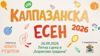 Тази събота Борисовата градина става територия на малките калпазани!