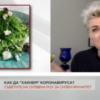Chef Силвена Роу: Куркумата и джинджифилът засилват имунитета, дават енергия и помагат на психиката ни