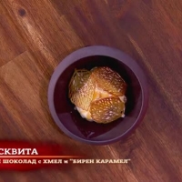 Бисквита сабле бретон с бял шоколад представи Мария