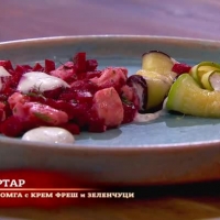 В стрес теста Теодор представя Тартар от сьомга с крем фреш и зеленчуци