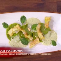 Веган спаначените равиоли на Теодор влизат в Топ 3