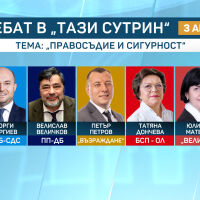 Дебат по bTV на тема „Правосъдие и сигурност“: Сблъсък в позициите на представителите на 7 формации