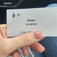 300 евро за банка: Търговията с кръв не спира, "търговците" дават и визитна картичка