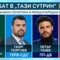 Пети предизборен дебат по bTV - темата е "Външна политика и международна сигурност"