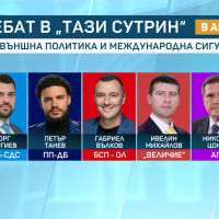 Пети предизборен дебат по bTV - темата е "Външна политика и международна сигурност"