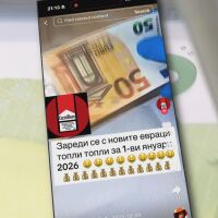 „800 евро за 100“: Лесната печалба, която се превръща в капан