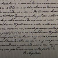 Да пишеш с почерка на Левски? Вече е възможно с нова българска платформа