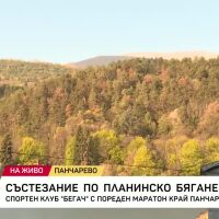 Близо 800 участници се включиха в 15-ото издание на маратон "Панчарево"