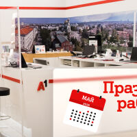 Празнично работно време на магазините на А1