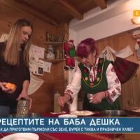 Рецептите на баба Дешка