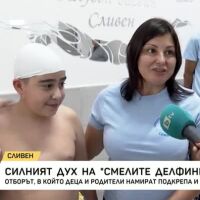 &quot;Смелите делфини&quot;: Kак един треньор и един отбор променят съдбата на деца с увреждания