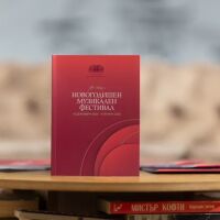 Започва 39-ият Новогодишен музикален фестивал на НДК