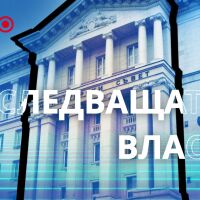 Тема в развитие: Пътят към предсрочните избори