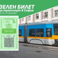 Въвеждат зелен билет в София. Вижте кога